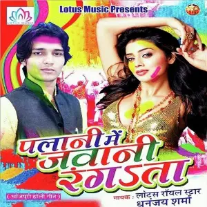 Palani Me Jawani Rangata image