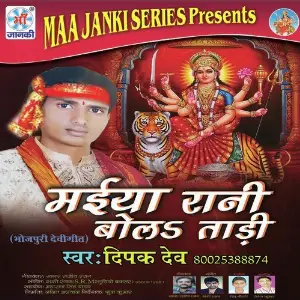 Maiya Rani Boleya Taadi image