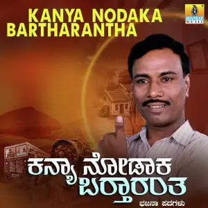 Kanya Nodaka Bartharantha image