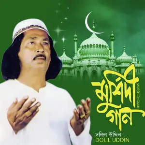 Murshidi Gaan image