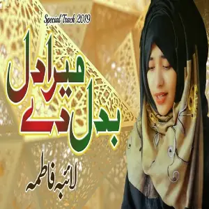 Mera Dil Badal De image