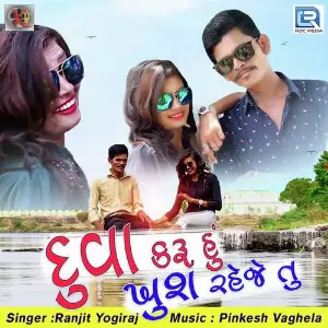 Duva Karu Hu Khush Raheje Tu image