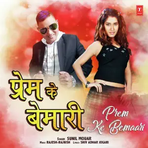 Prem Ke Bemaari image