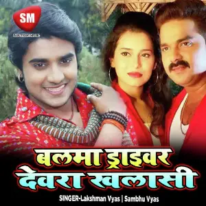 Balma Driwar Dewara Khalasi image