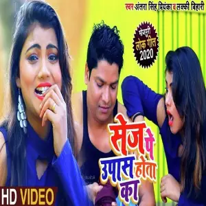 Sej Pe Upas Hota Ka image