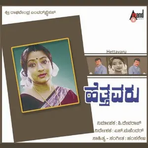 Hettavaru image
