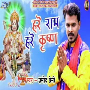 Hum Kisi Se Kam Nahi Pramod Premi Yadav