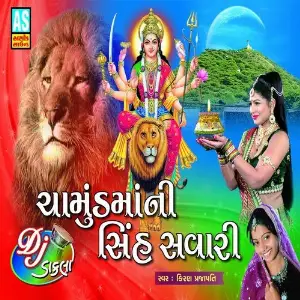 Chamundmani Shih Savari (A Collection of Chamund Maa Garaba  Dakla) image