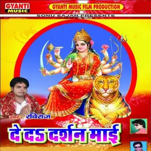 De Da Darshan Mai image