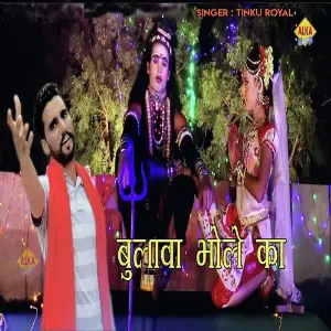 Bulawa Bhole Ka image