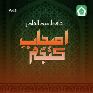 Ashaab E Kannujum, Vol. 6 image