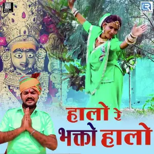 Halo Re Bhakto Halo image
