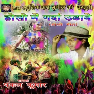 Holi Main Garda Udave image