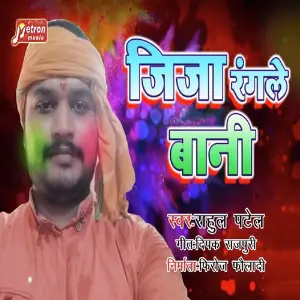 Jija Rangle Bani image