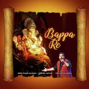 Shree Ganesh Shankar Mahadevan