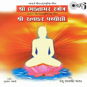 Shree Bhaktamar Stotra, Vol 1 image