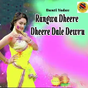 Rangwa Dheere Dheere Dale Dewru image