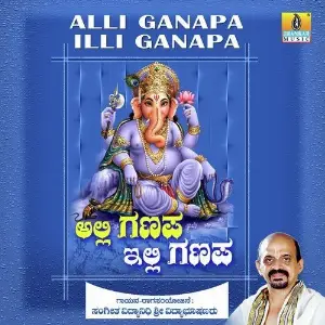 Alli Ganapa Illi Ganapa image