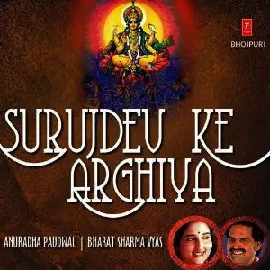 Surujdev Ke Arghiya image