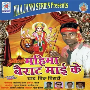 Mahima Bairat Mai Ke image