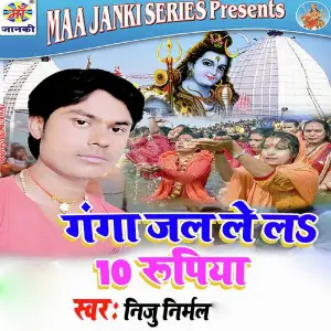 Gangajal Se Lela Dus Rupya image
