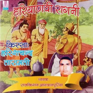 Haryanvi Kissa - Raja Harish Chand Tara Mati (Vol. 1, 2, 3  4) image