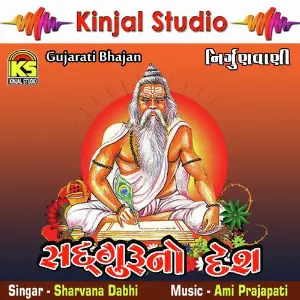 Saddguru No Desh image