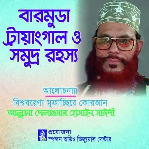 Barmuda Trayengel O Somudro Rohosso image