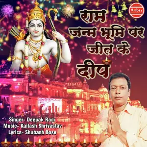 Ram Janam Bhumi Par Jeet Ke Deep image