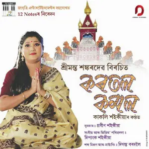 Karatala Kamala - Single image