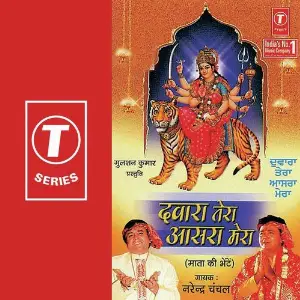 Dwara Tera Aasra Mera Narendra Chanchal, Bhushan Dua