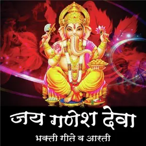 Jai Ganesh Deva Various Artists