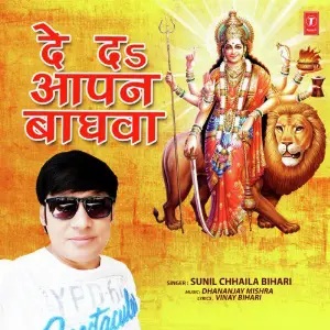 De Da Aapan Baghawa image