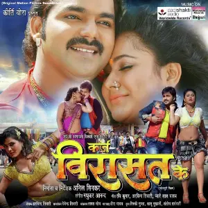 Karz Virasat Ke image