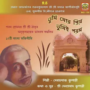 Tumi Mor Priyo Tumiee Param image