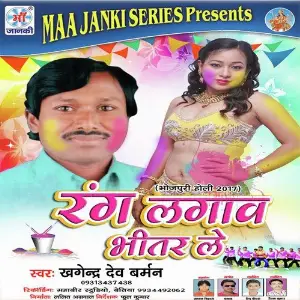 Rang Lagav Bhitar Le image