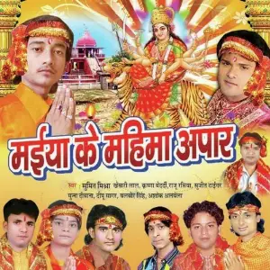 Maaiya Ke Mahima Apar image