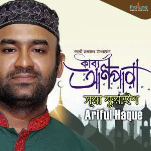 Kabbo Ampara Sura Quraish image