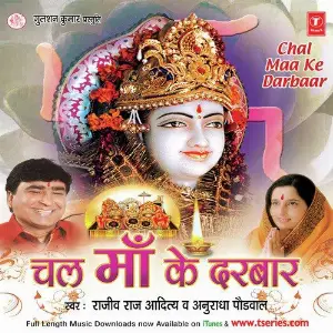 Chal Maa Ke Darbar Various Artists