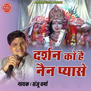 Darshan Ko Hai Nain Pyase image