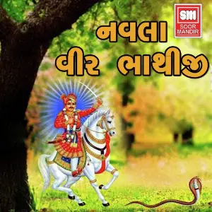 Navla Veer Bhathiji 2 image