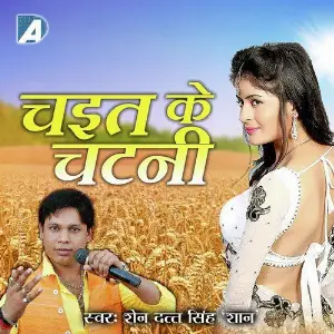 Chaeet Ke Chatni image