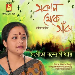 Sakal Theke Sanjh image