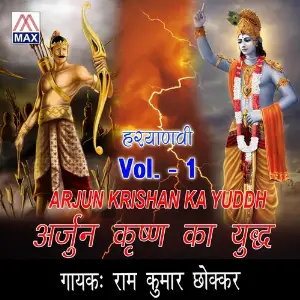 Arjun Krishan Ka Yuddh, Vol. 1 image