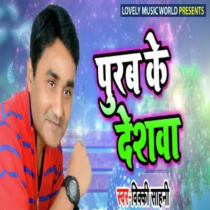 Purab Ke Deshwa image