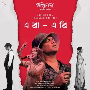 Era Eri (From Bhaimonda) 