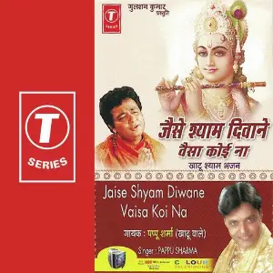 Jaise Shyam Deewane Vaisa Koi Na Pappu Sharma, Sohanlal