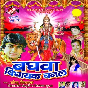 Baghwa Vidhayak Banal image
