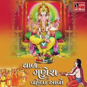 Thad Ganesh Vela Aavo image