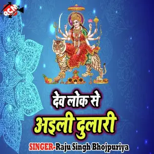 Dev Lok Se Aail Dulari image